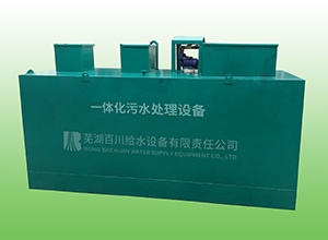 一体化污水处理榴莲直播APP色版应用、构造和维护介绍